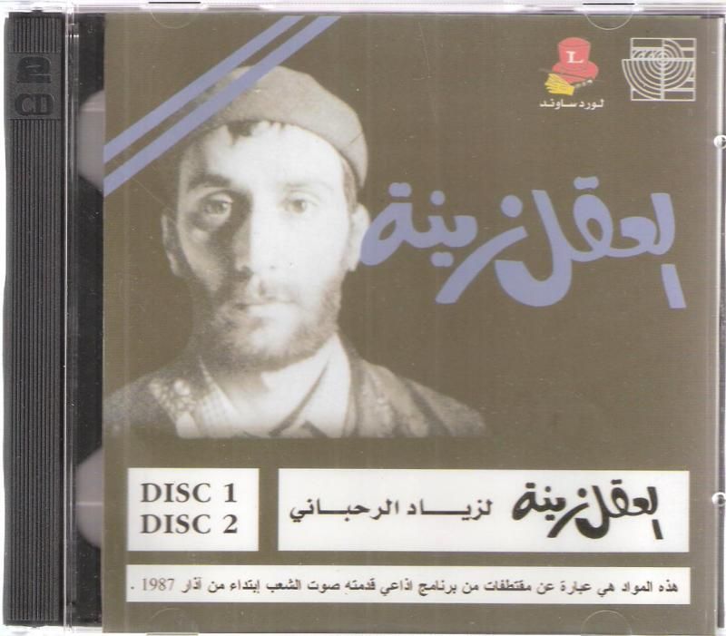 BEL AFRAH ~ Ziad Rahbani Atem ya Lail, Shirak ARABIC CD 600364252024 