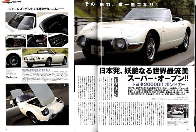   141 Nov,2004 DATSUN FAIRLADY SR311,TOYOTA 2000GT 007ver,SOARER  