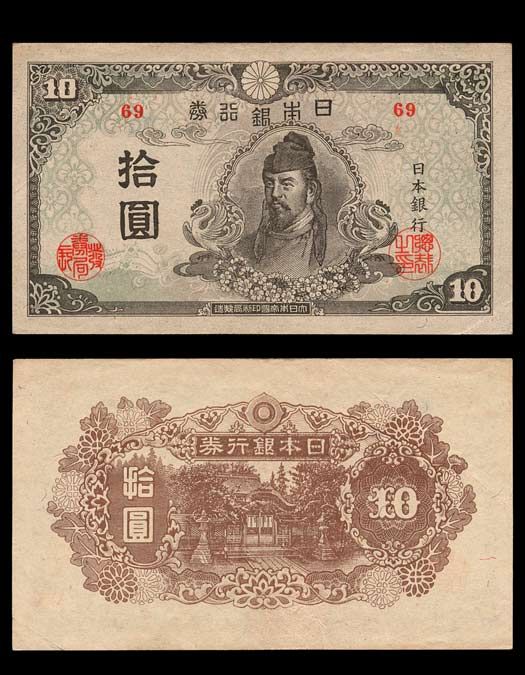 10 YEN Banknote JAPAN 1945   Wake no KIYOMARO Portrait   SHRINE   Pick 