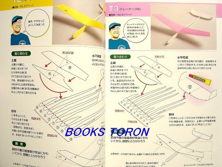 Handmade Paper Airplane /Japanese Paper Craft Pattern Book/204  