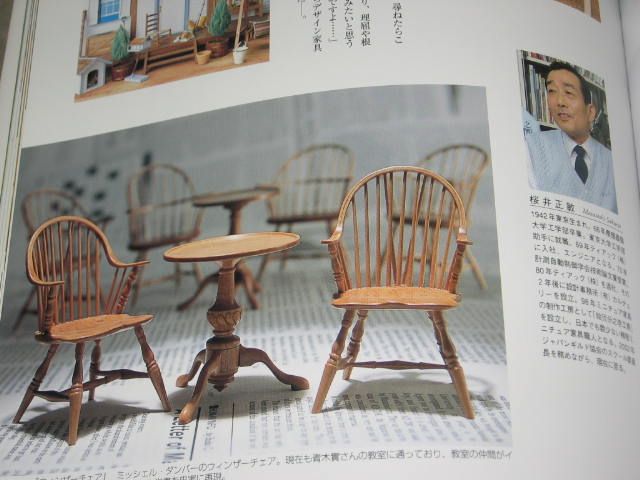 Super Realistic Japanese Doll House & Furniture Book  