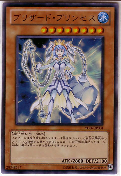 Yu Gi Oh Blizzard Princess YG07 JP001 Ultra Rare Mint  